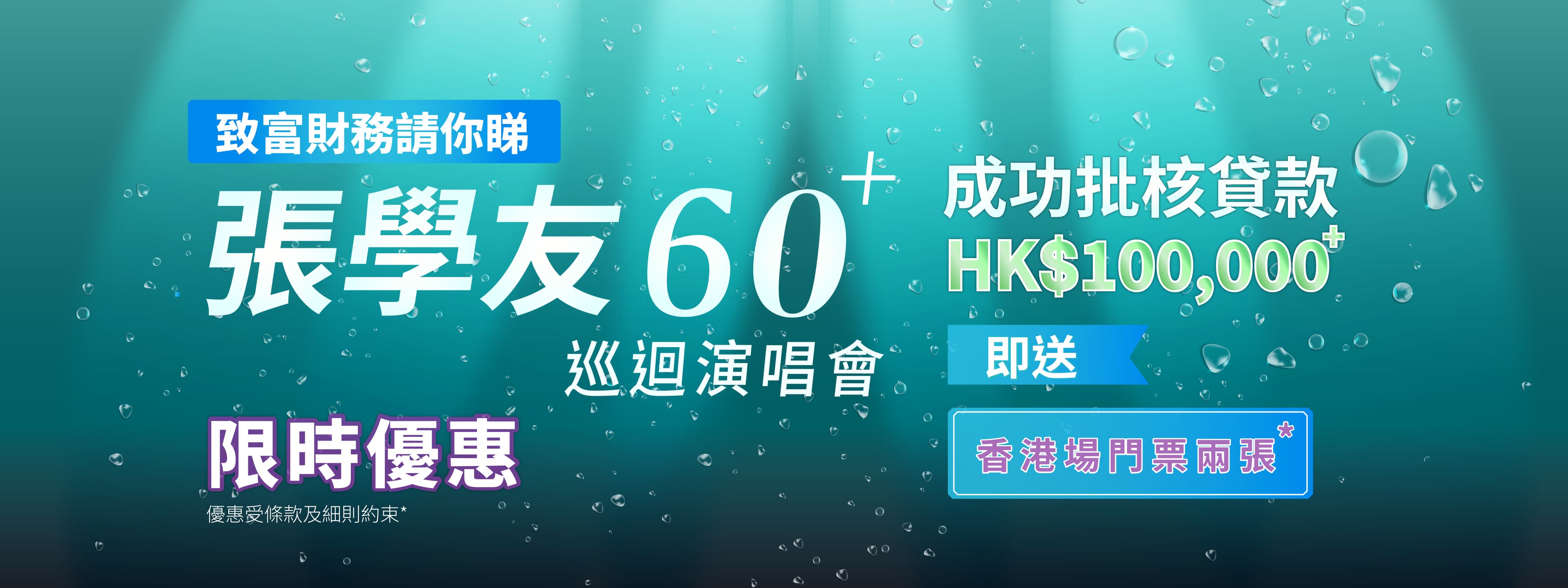 張學友演唱會門票