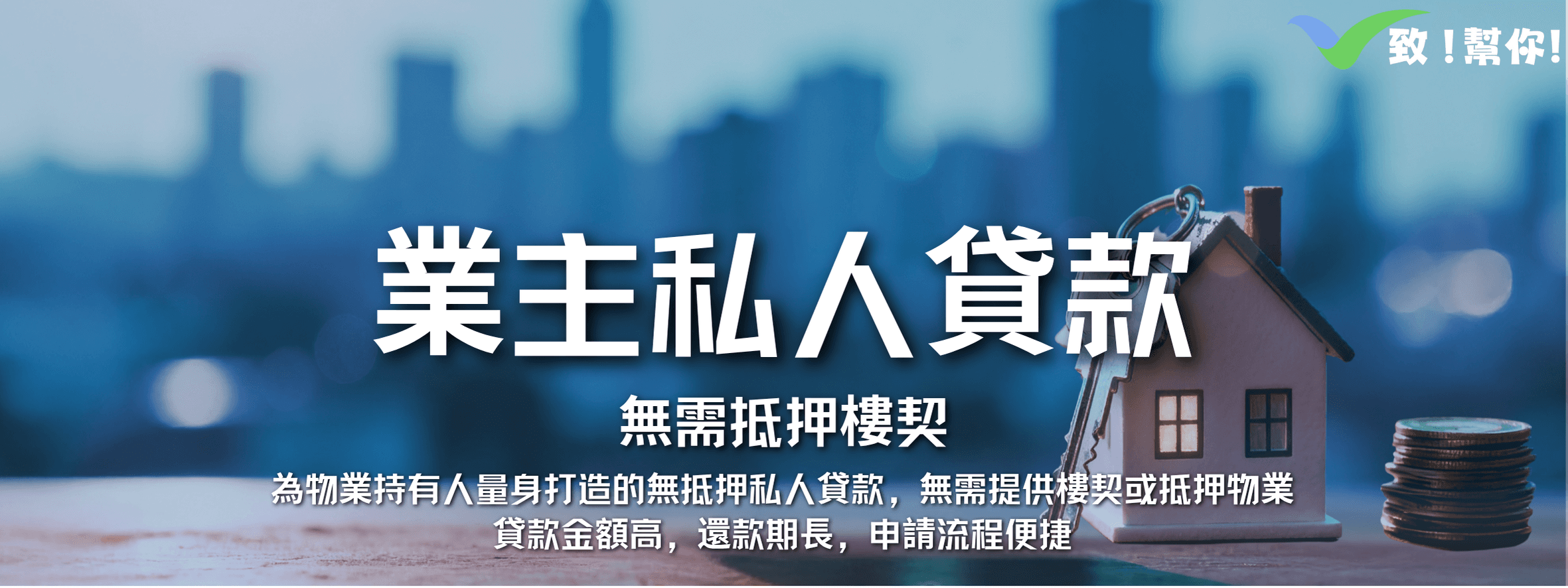 業主私人貸款