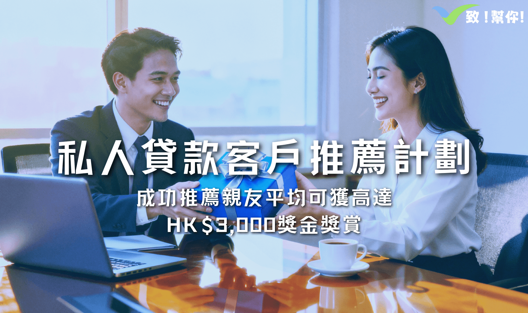 Referral Program Banner